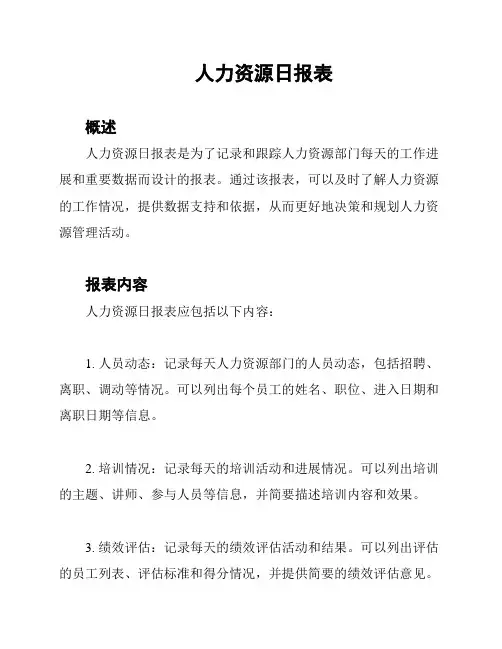 人力资源日报表