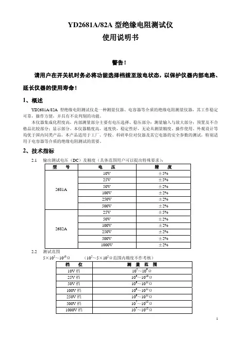 绝缘电阻测试仪说明书