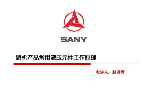 路机产品常用液压元件工作原理 -泵和马达