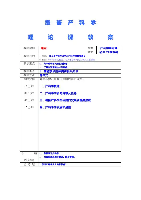 家畜产科学教案动医99