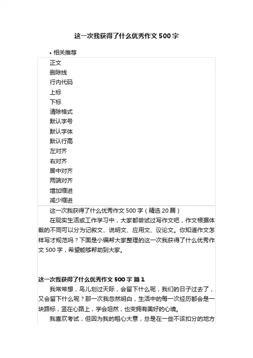 这一次我获得了什么优秀作文500字