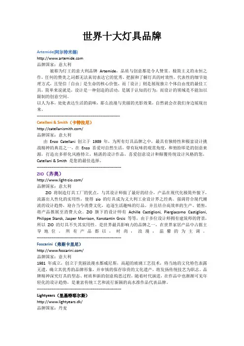 世界十大灯具品牌