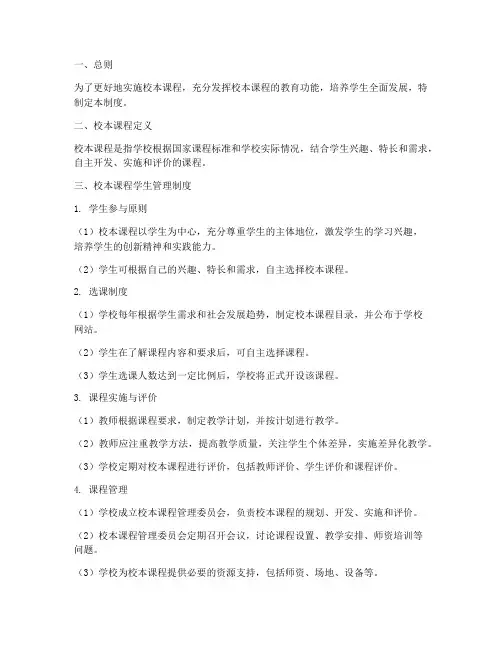 学校校本课程学生管理制度