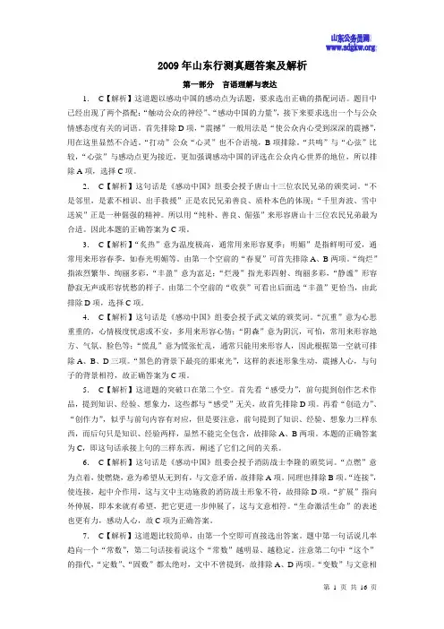 2009年山东行测真题答案及解析