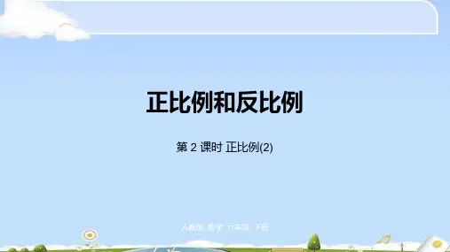 六年级下册数学课件-第4单元 比例 第4课时人教新课标(2014秋) (共19张PPT)