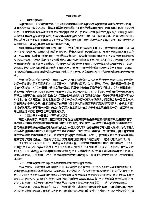 韩国文化探讨