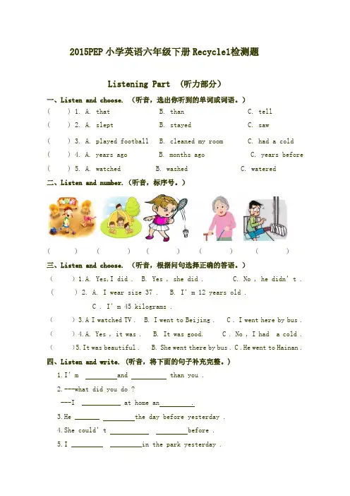 2015PEP小学英语六年级下册Recycle1检测题(附听力材料)