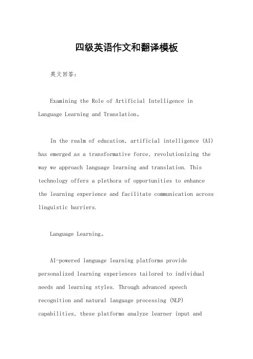 四级英语作文和翻译模板