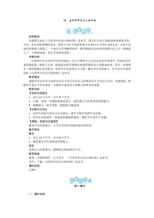 人教部编版二年级语文下册第24课《当世界年纪还小的时候》精品教案
