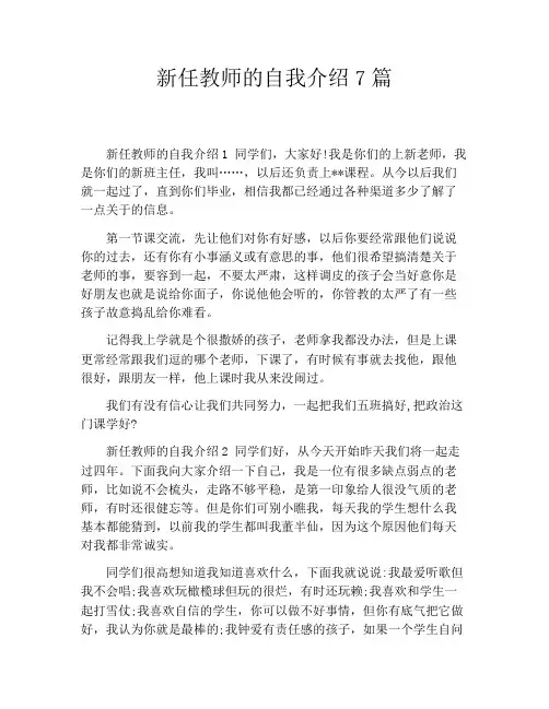 新任教师的自我介绍7篇