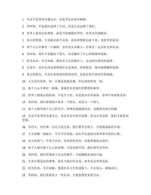 走心文段文案大全短句