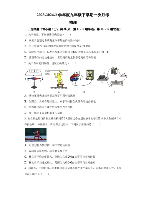 湖南省长沙市2023-2024学年九年级下学期第一次月考物理试题(含解析)