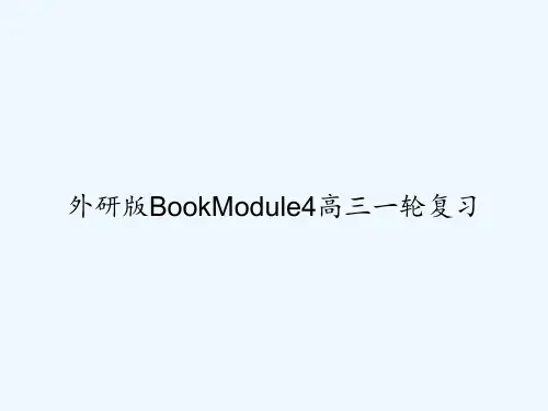 外研版BookModule4高三一轮复习 PPT