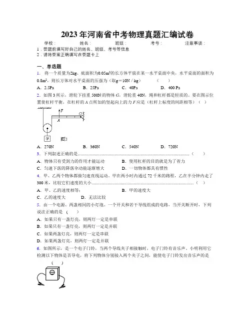 最新2023年河南省中考物理真题汇编试卷附解析