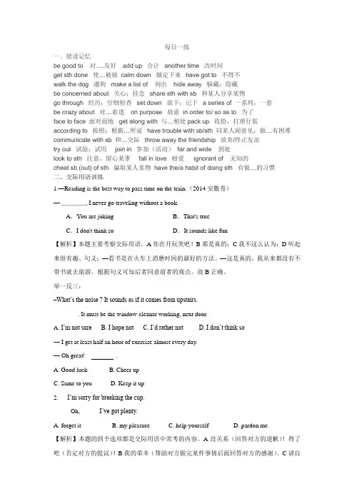 高三英语每日一练及答案讲解