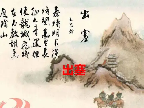 人教(部编版)四年级上册语文课件-《21.古诗三首》