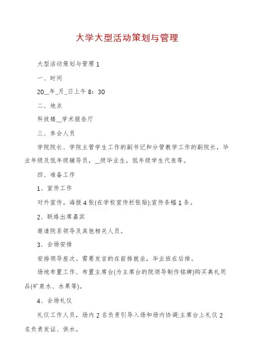 大学大型活动策划与管理