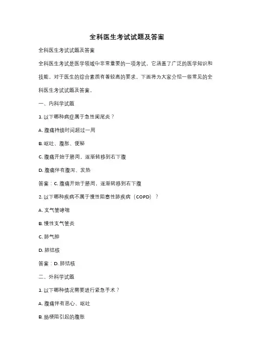 全科医生考试试题及答案
