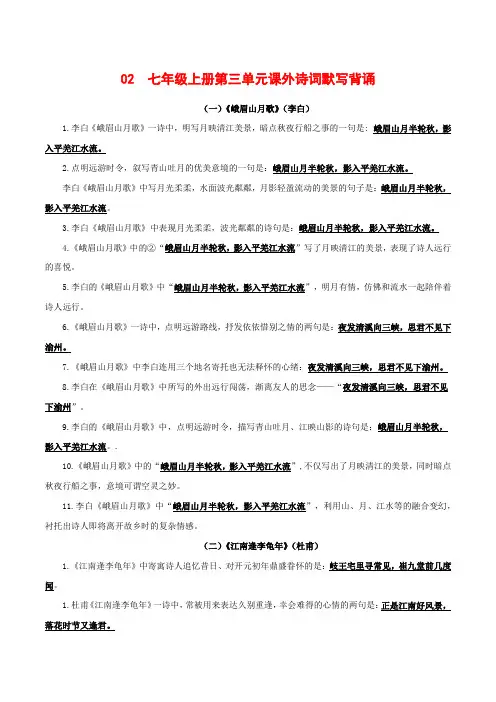 部编版七年级上册第三单元课外诗词默写背诵