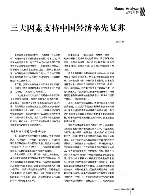 三大因素支持中国经济率先复苏