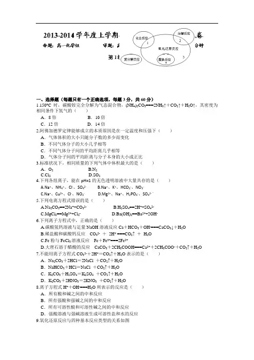 辽宁省东北育才双语学校2013-2014学年高一上学期期中考试化学试题(含答案)
