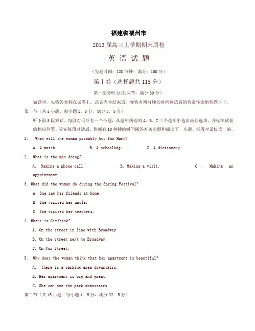 福建省福州市高三上学期期末质检英语试题