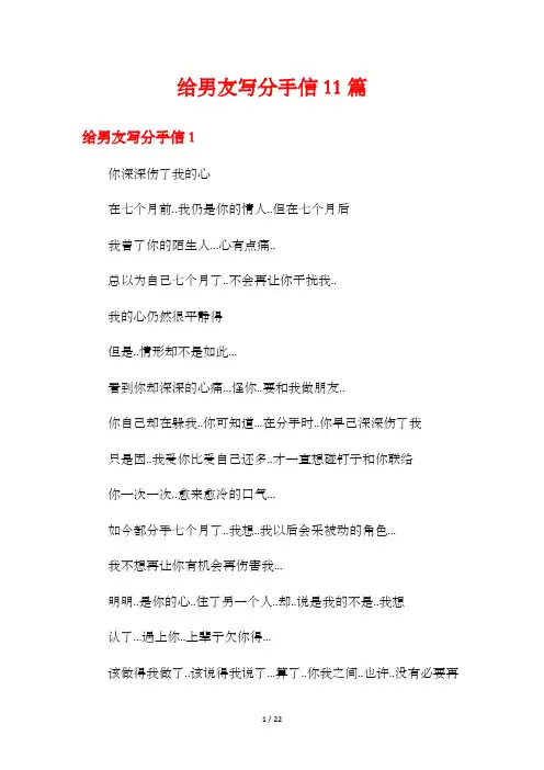 给男友写分手信11篇
