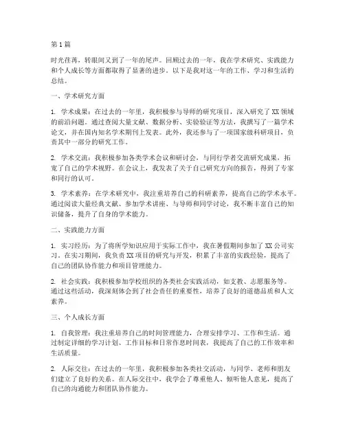 研究生个人_年度总结(3篇)