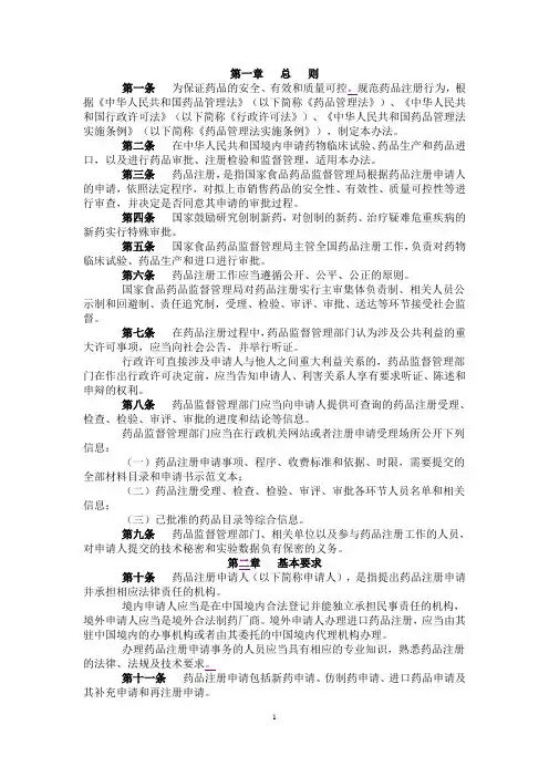 药品注册管理办法