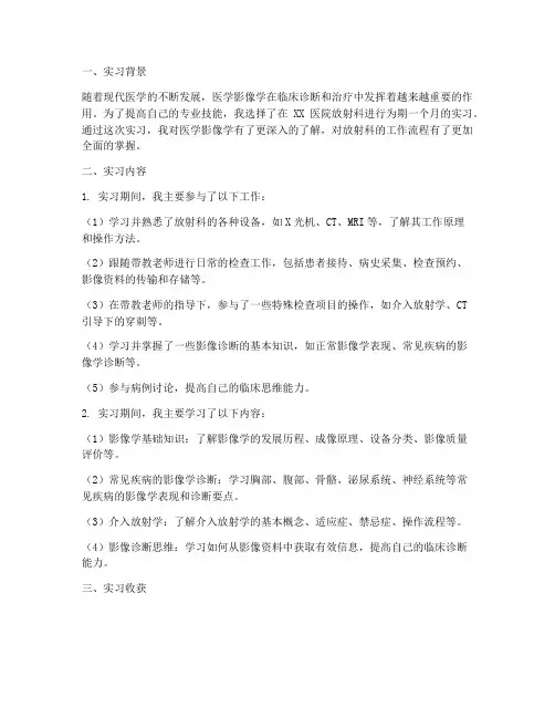 医学影像放射科实习报告