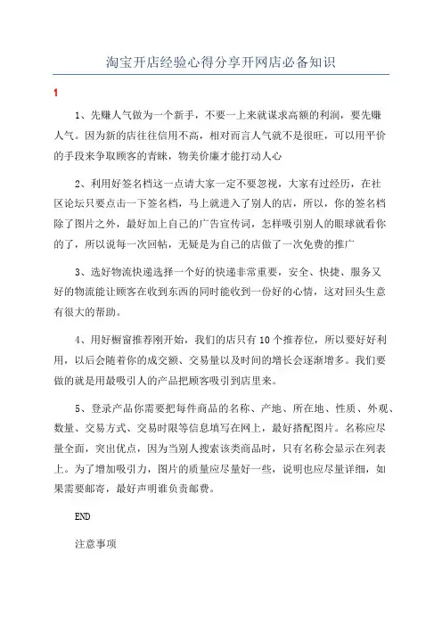 淘宝开店经验心得分享开网店必备知识