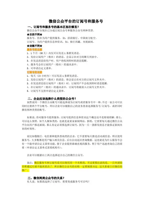 微信公众号订阅号和服务号的区别
