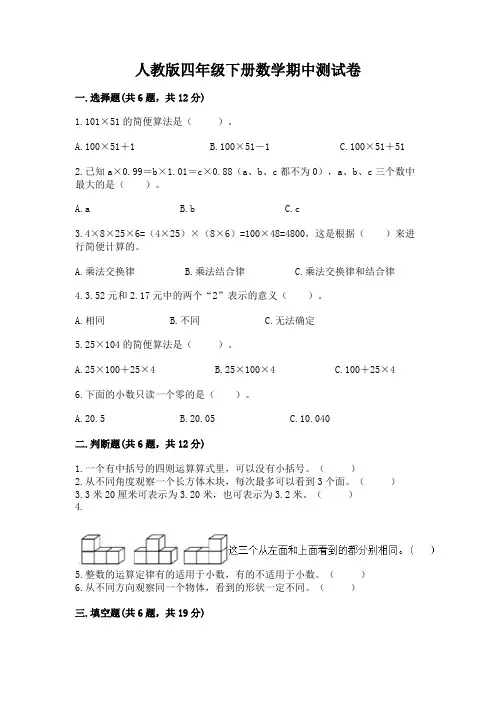 人教版四年级下册数学期中测试卷及参考答案(完整版)