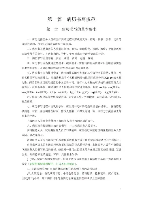 病历书写规范