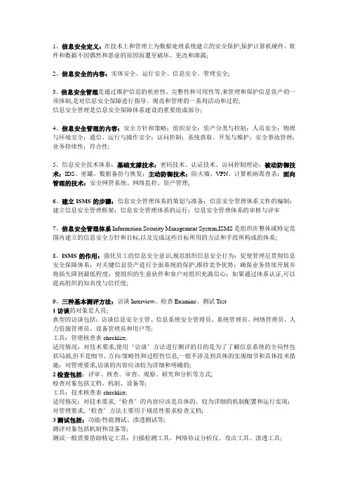 信息安全管理