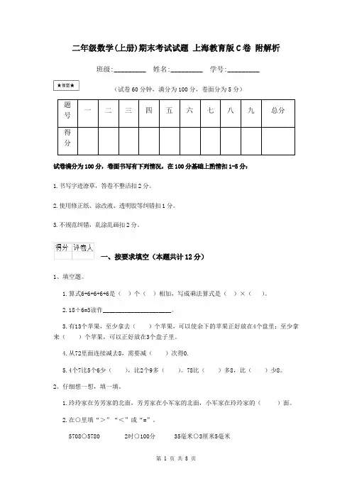二年级数学(上册)期末考试试题 上海教育版C卷 附解析