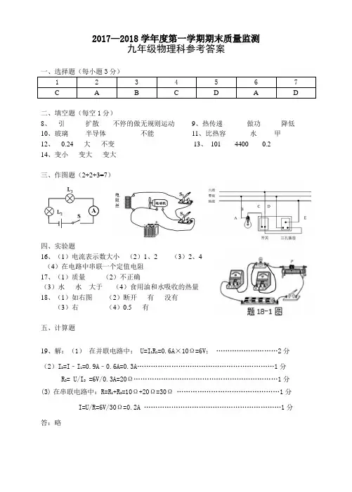 2017—2018学年度第一学期期末质量监测