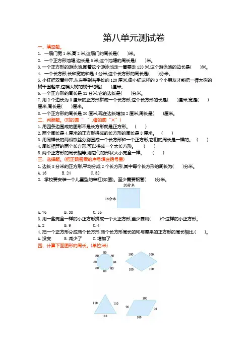 2016年青岛版六三制三年级数学上册第八单元测试卷及答案