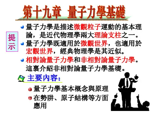 大学物理课件-量子力学