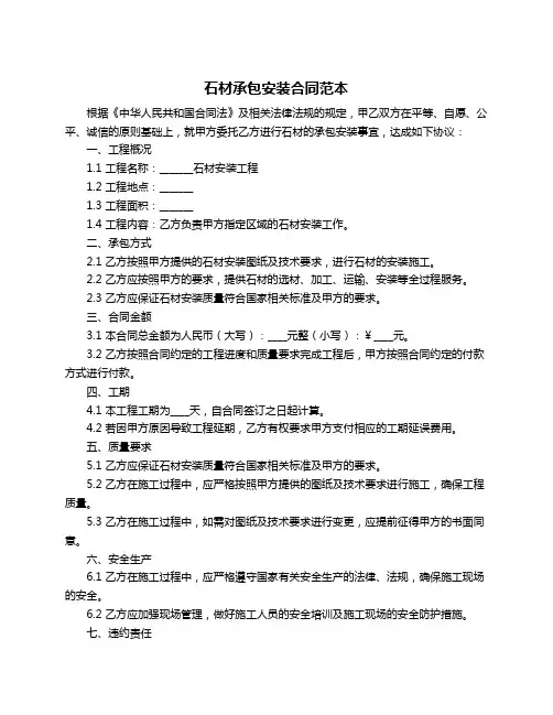 石材承包安装合同范本
