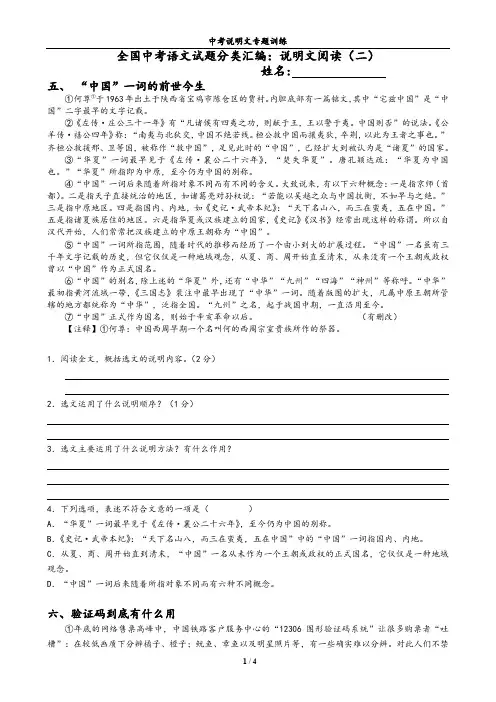 2020年全国中考语文试题分类汇编：说明文阅读(二)及参考答案
