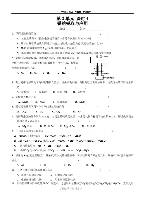镁的提取及应用(练习)