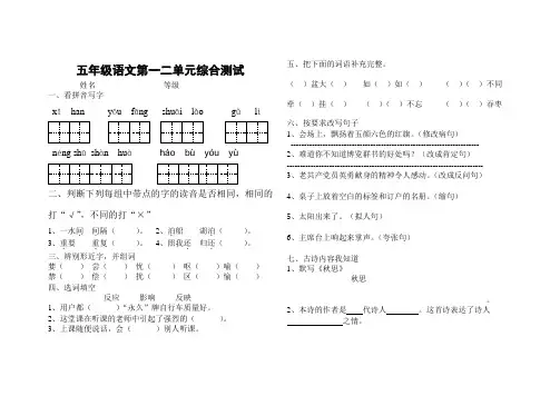 人教版小学五年级上册语文一二单元试卷附答案[1]