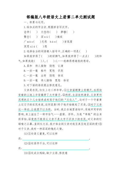 部编版八年级语文上册第二单元测试题及答案