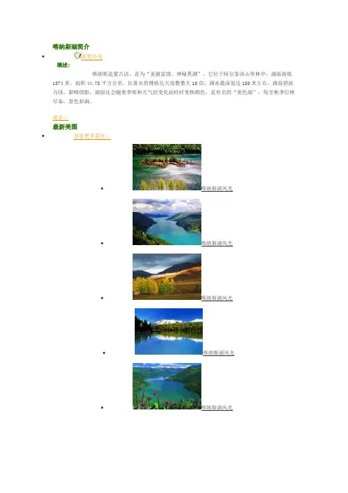 喀纳斯湖简介
