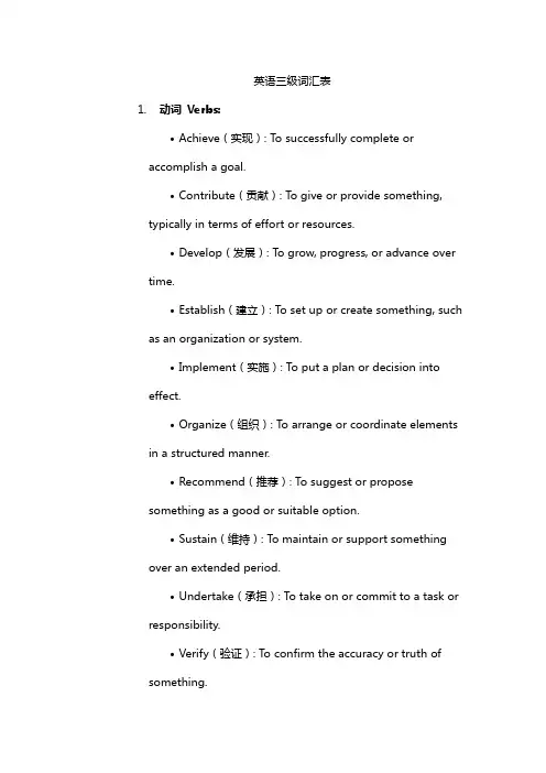 英语三级词汇表