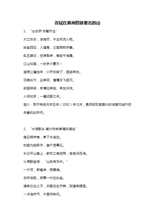 苏轼在黄州四首著名的诗