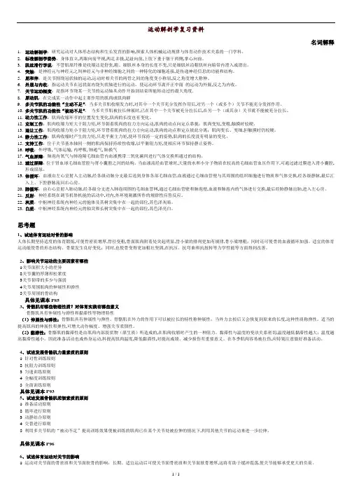 运动解剖学.doc