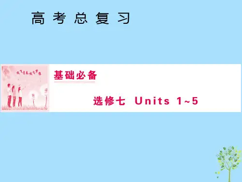 高三英语一轮复习 基础必备 Unit 4 Sharing 新人教版选修7