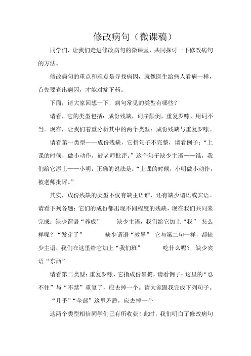 修改病句(微课稿)
